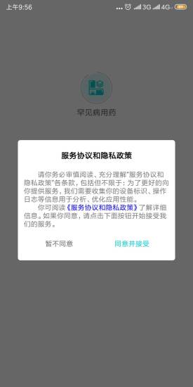 精彩截图-罕见病用药2024官方新版