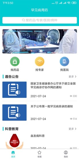 精彩截图-罕见病用药2024官方新版