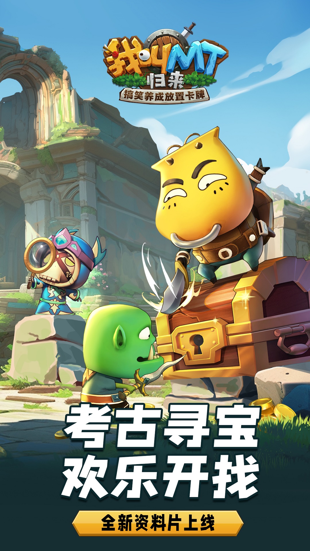 精彩截图-我叫MT：归来2026官方新版