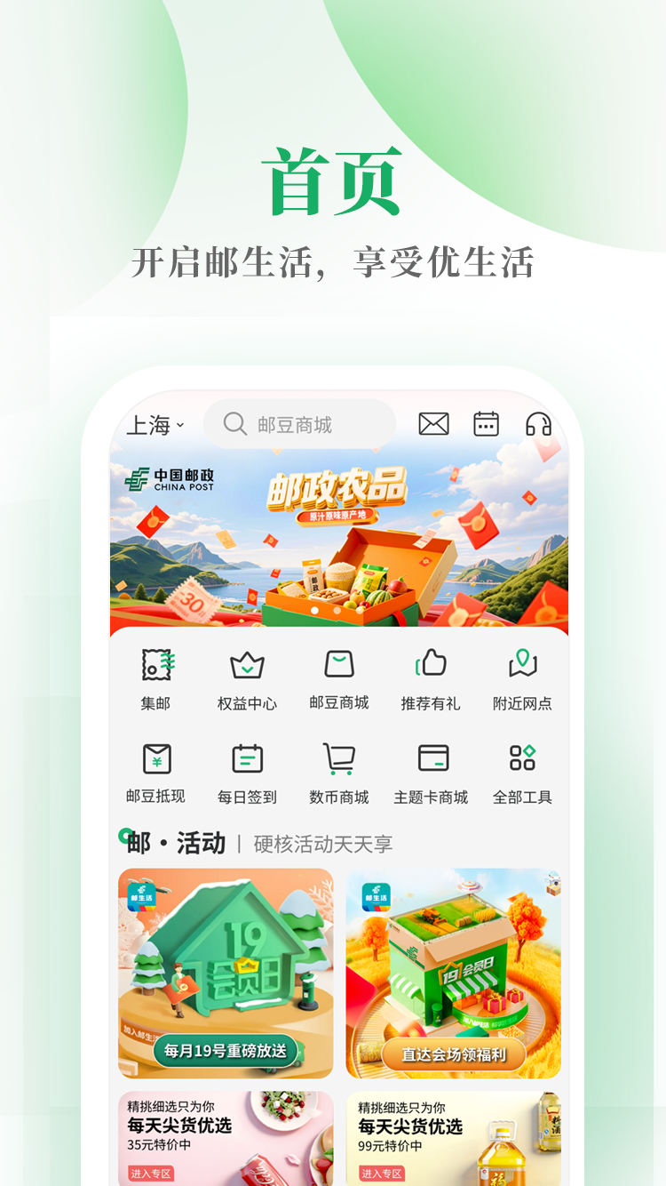 精彩截图-邮生活2026官方新版