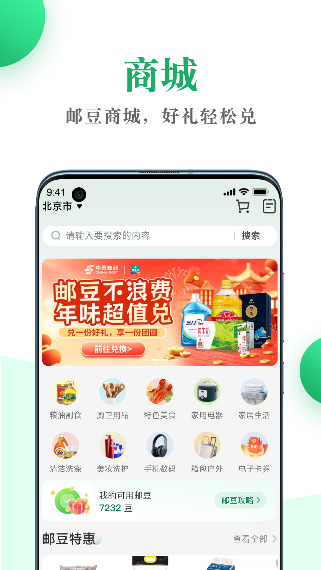 精彩截图-邮生活2026官方新版