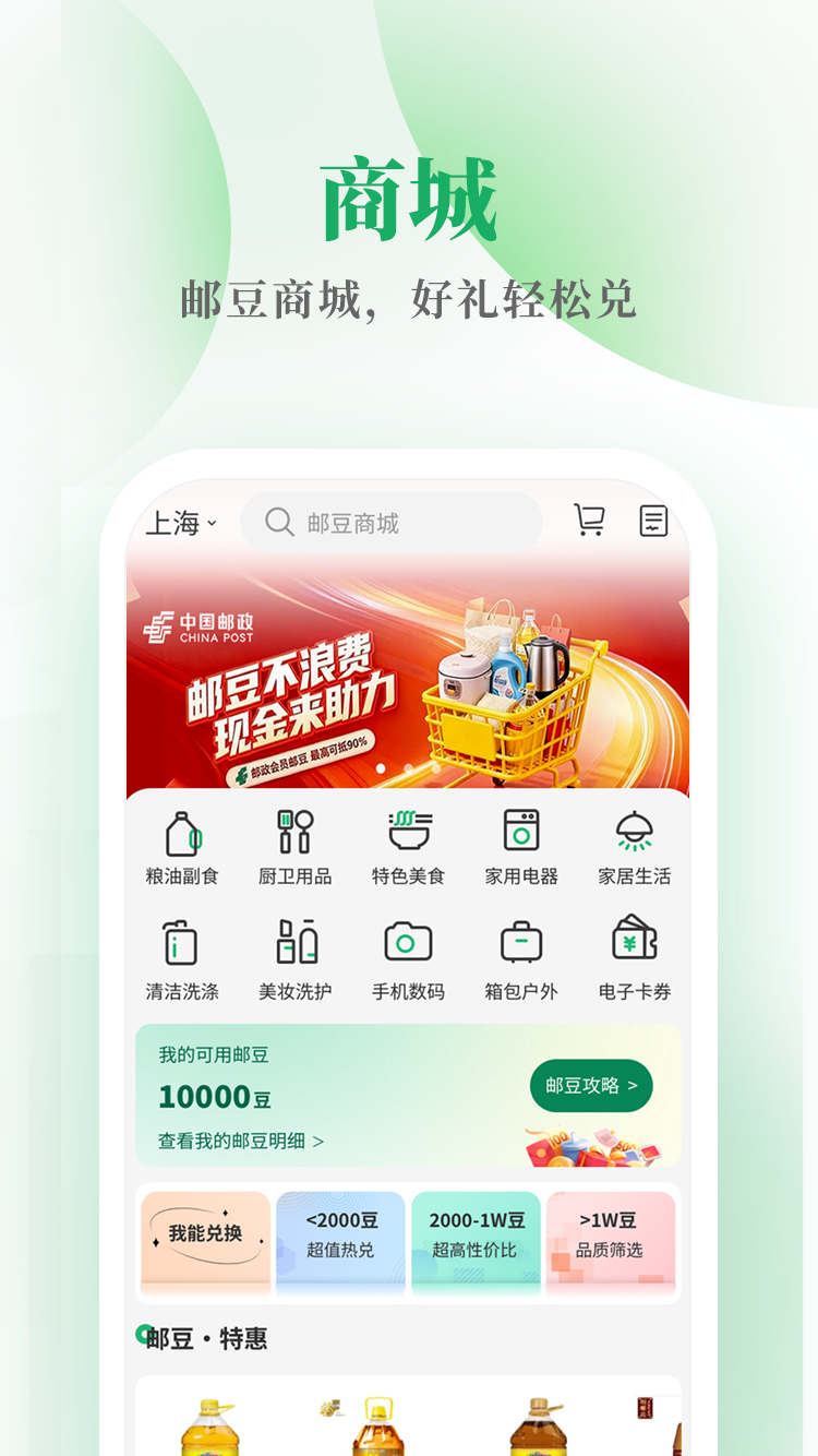精彩截图-邮生活2026官方新版