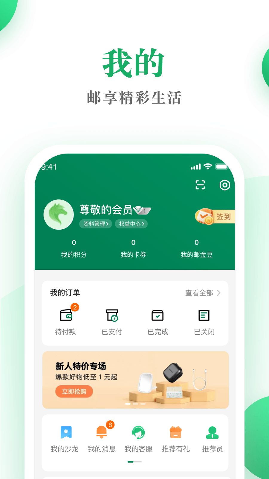 精彩截图-邮生活2025官方新版