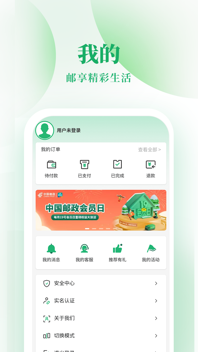 精彩截图-邮生活2026官方新版