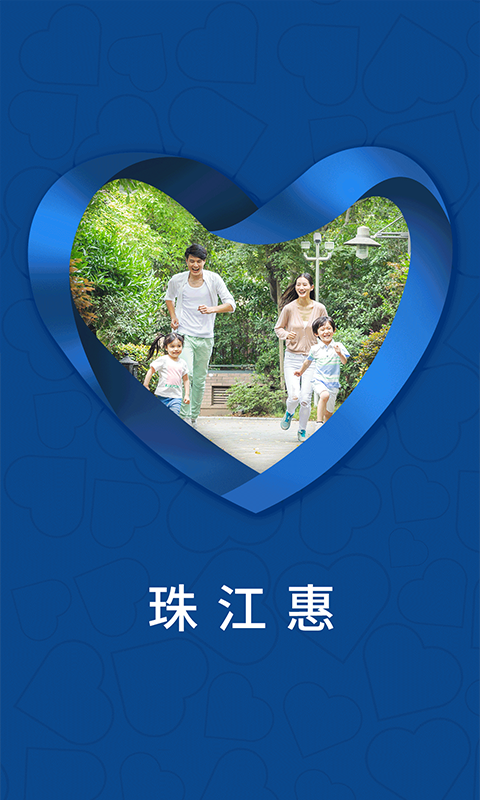 精彩截图-珠江惠2026官方新版