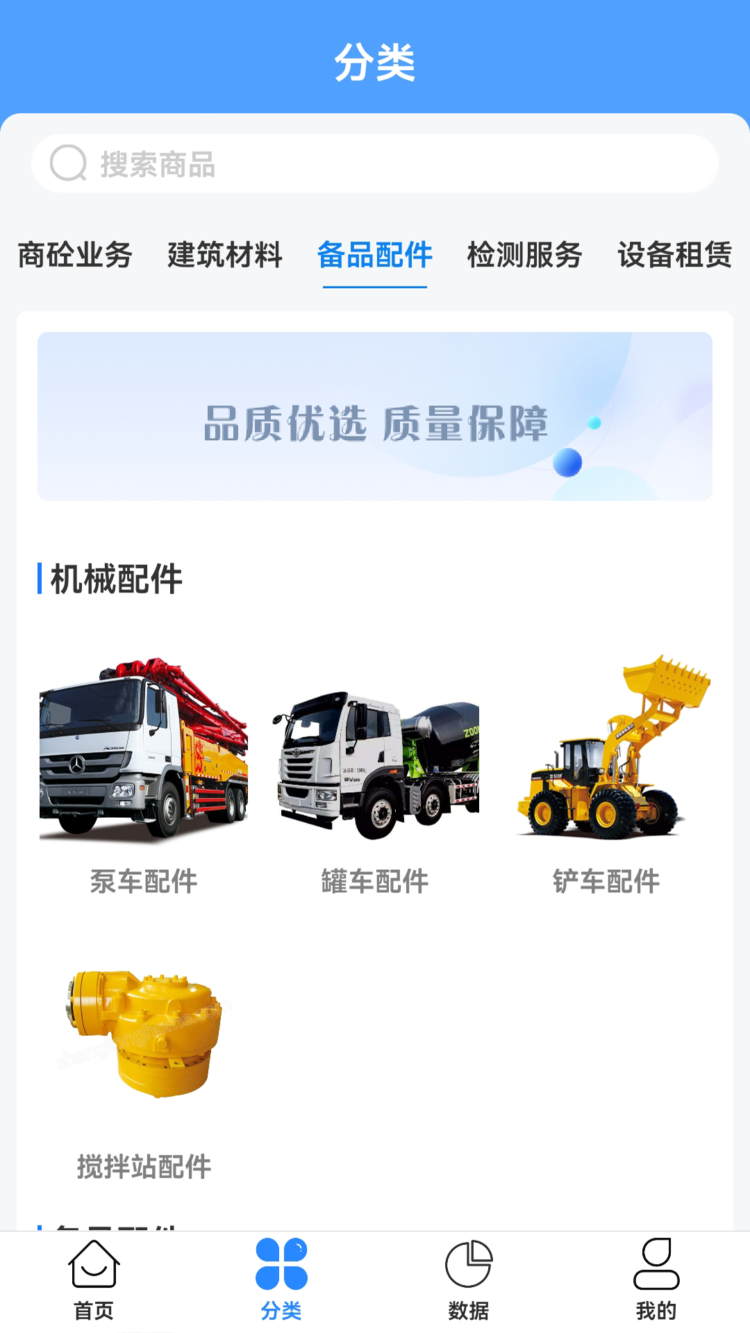 精彩截图-商砼之家2025官方新版