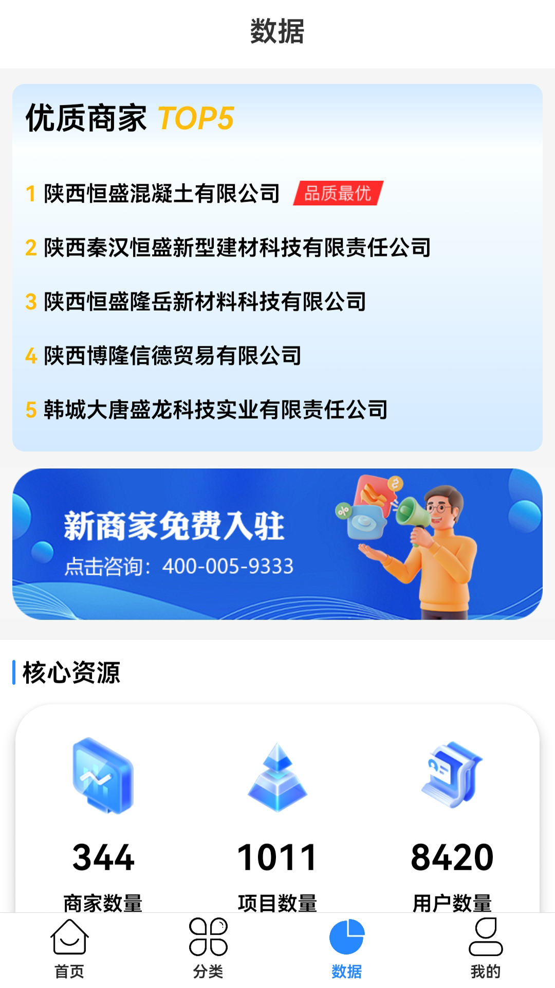 精彩截图-商砼之家2026官方新版