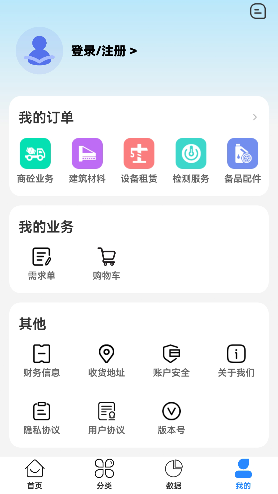精彩截图-商砼之家2025官方新版