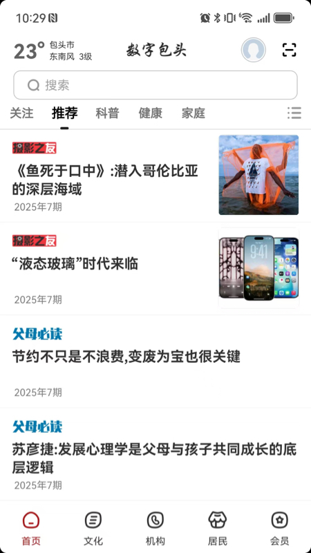 精彩截图-数字包头2026官方新版