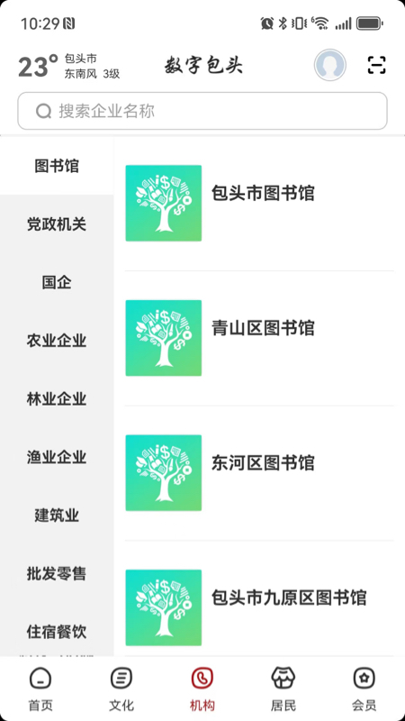 精彩截图-数字包头2026官方新版