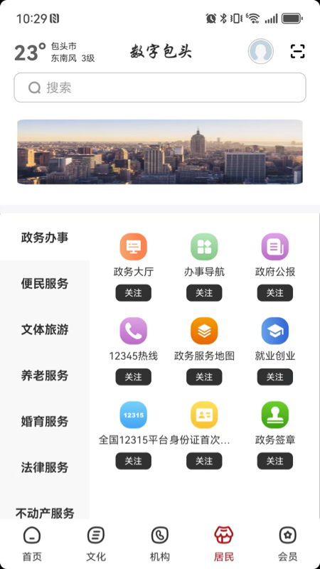 精彩截图-数字包头2026官方新版