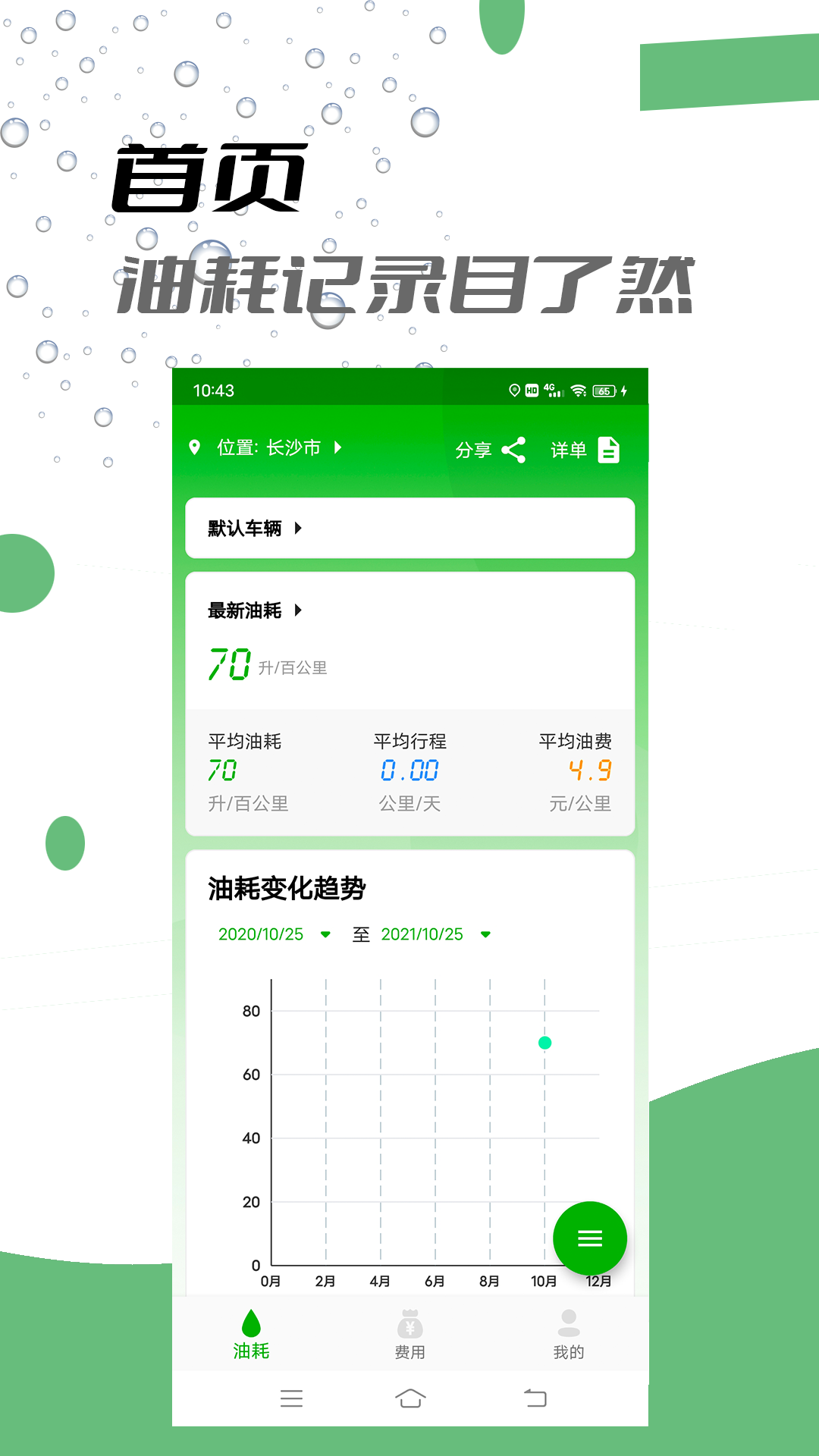 精彩截图-汽车油耗2025官方新版