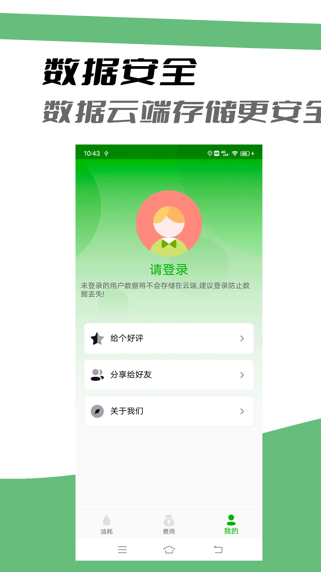 精彩截图-汽车油耗2025官方新版