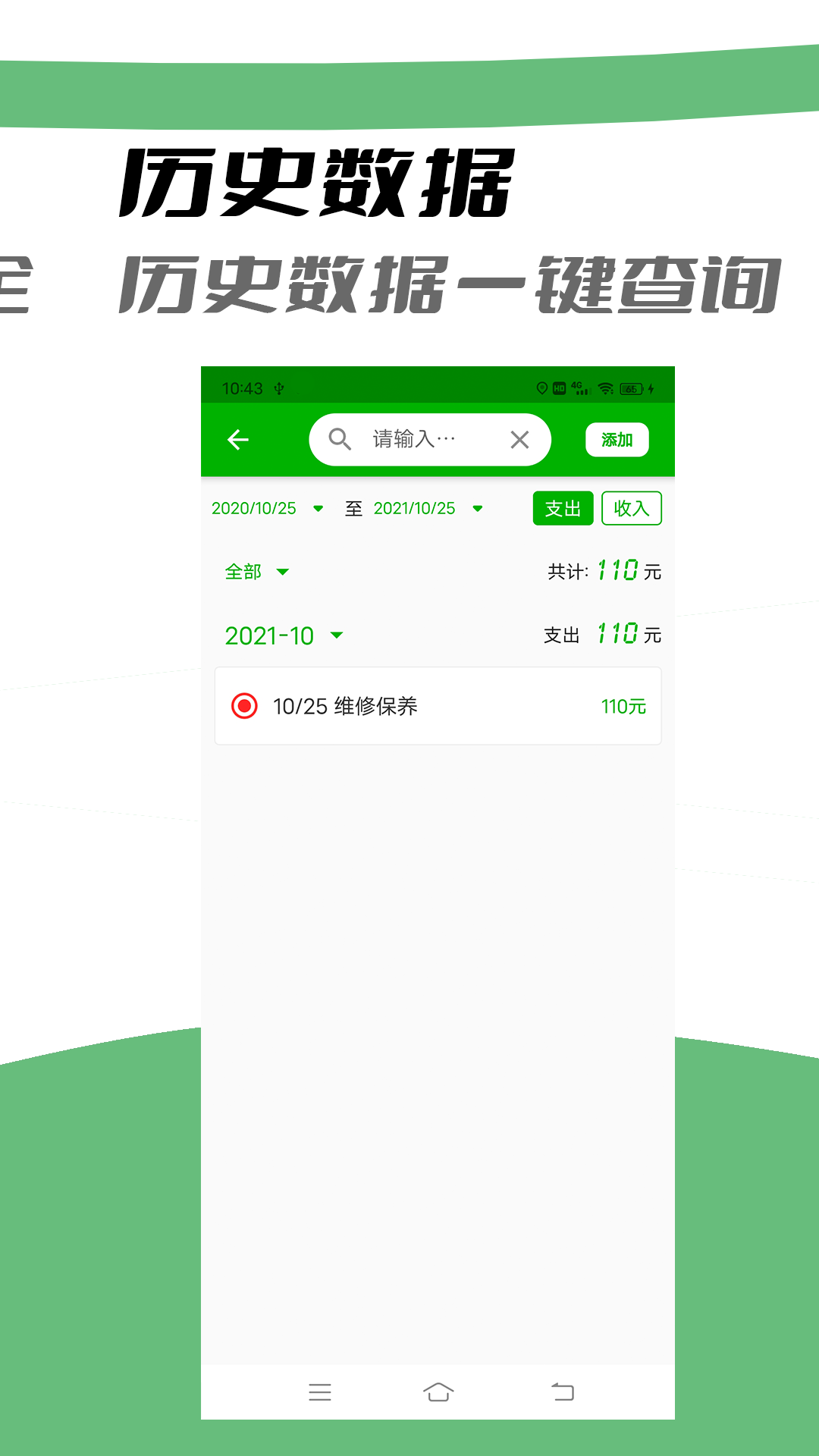 精彩截图-汽车油耗2025官方新版