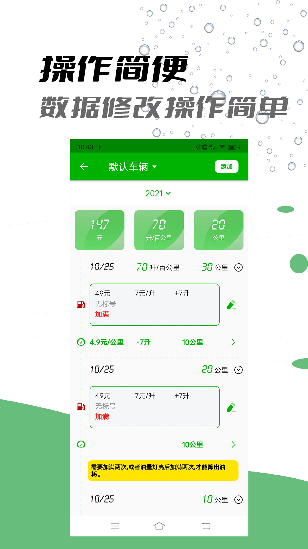 精彩截图-汽车油耗2025官方新版