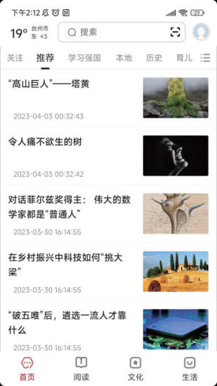 精彩截图-数字台州2024官方新版