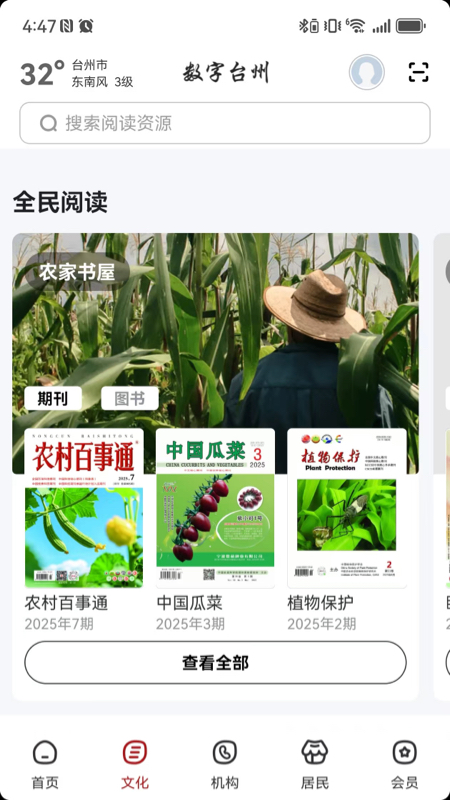 精彩截图-数字台州2026官方新版