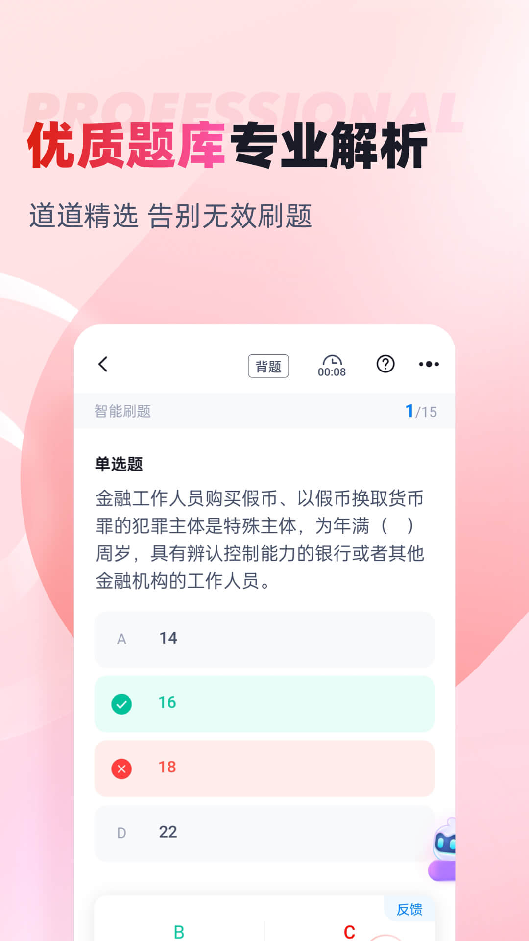 精彩截图-初级银行从业人员考试聚题库2026官方新版