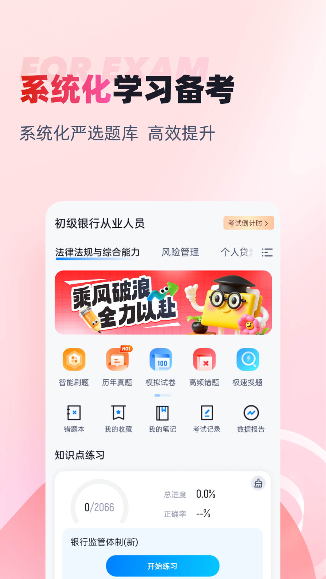 精彩截图-初级银行从业人员考试聚题库2026官方新版