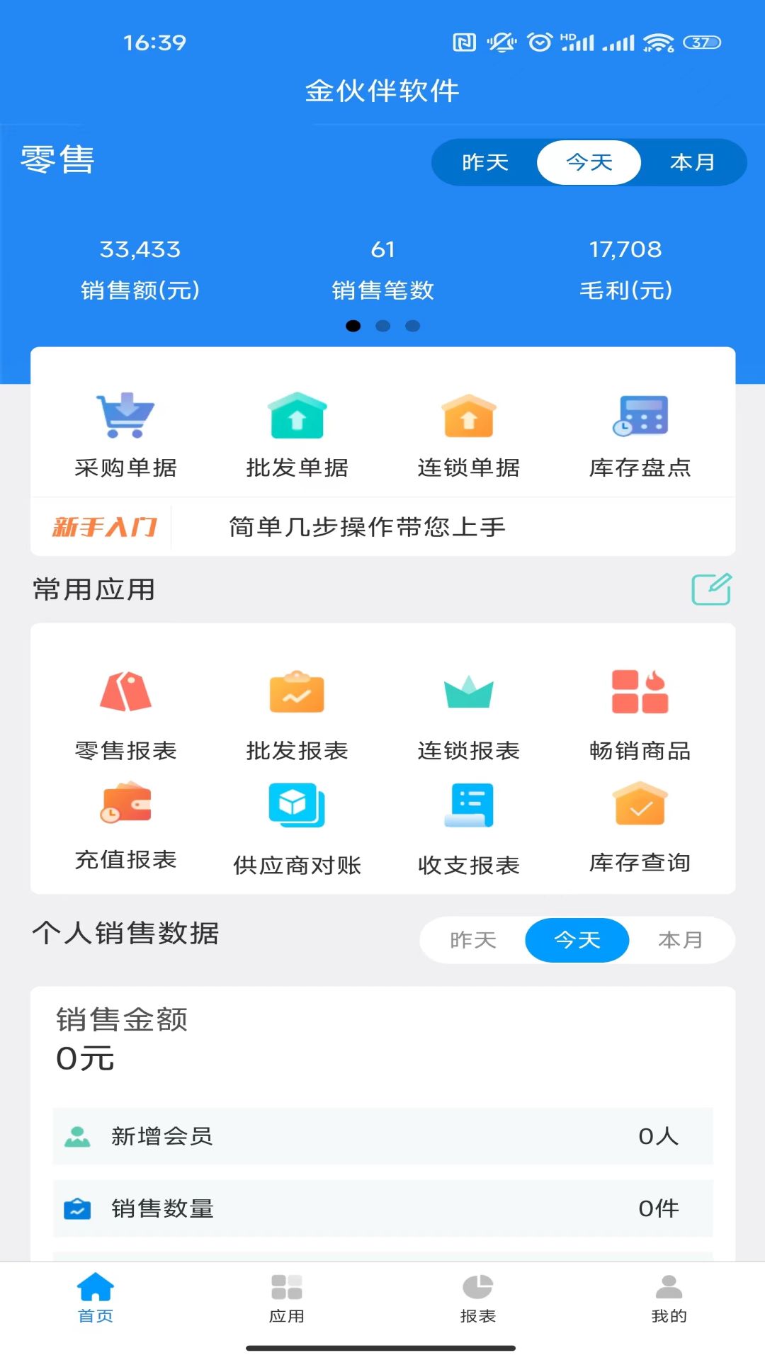 精彩截图-金伙伴软件2026官方新版