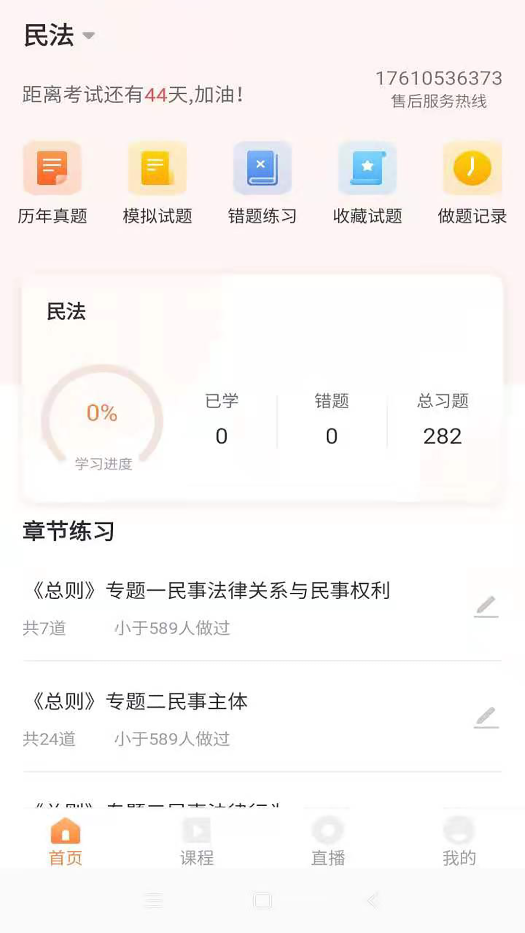 知学学堂 截图 1