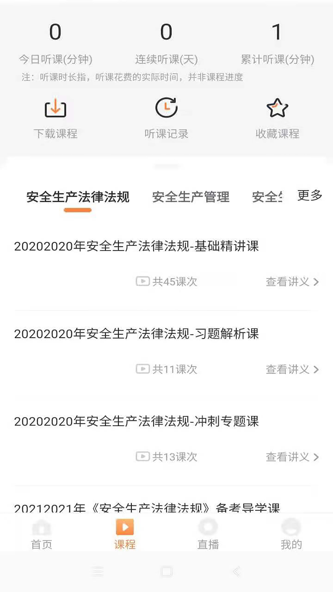 知学学堂 截图 2