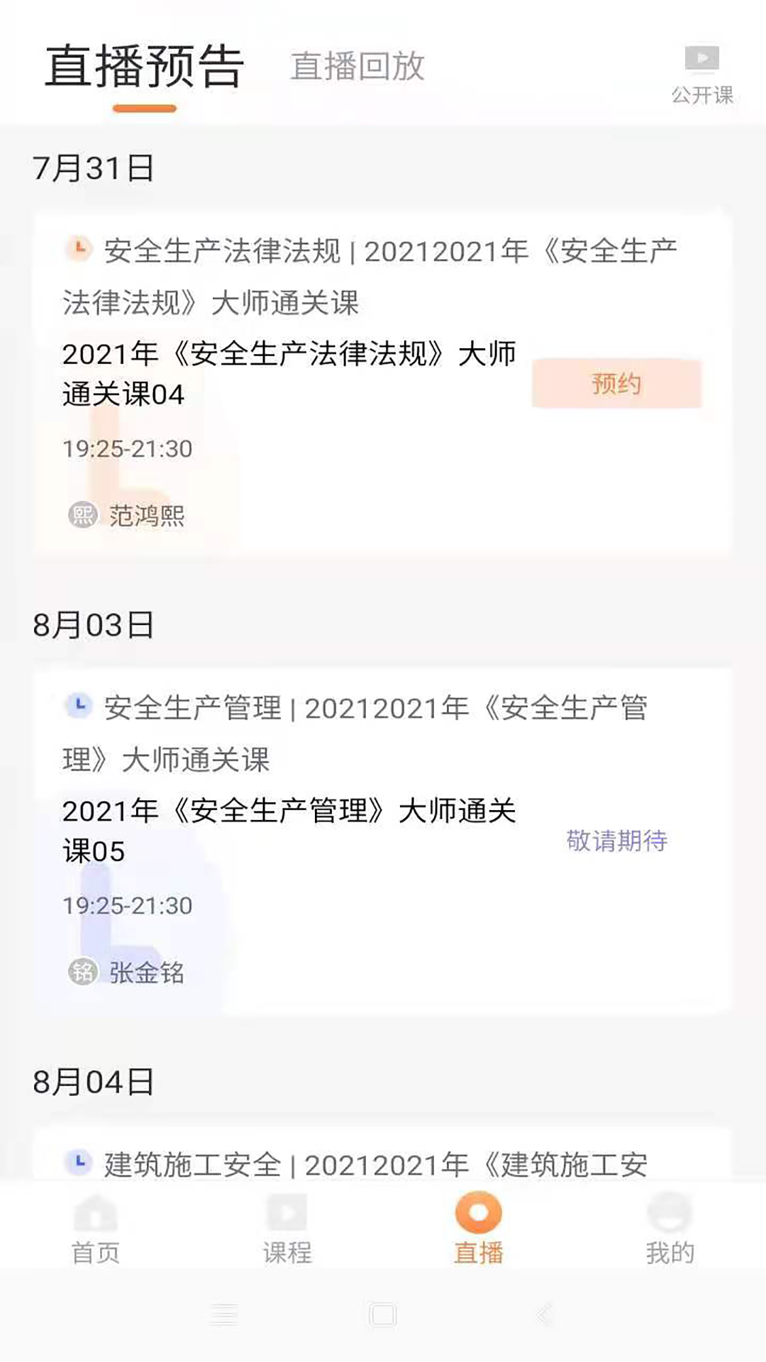 知学学堂 截图 3