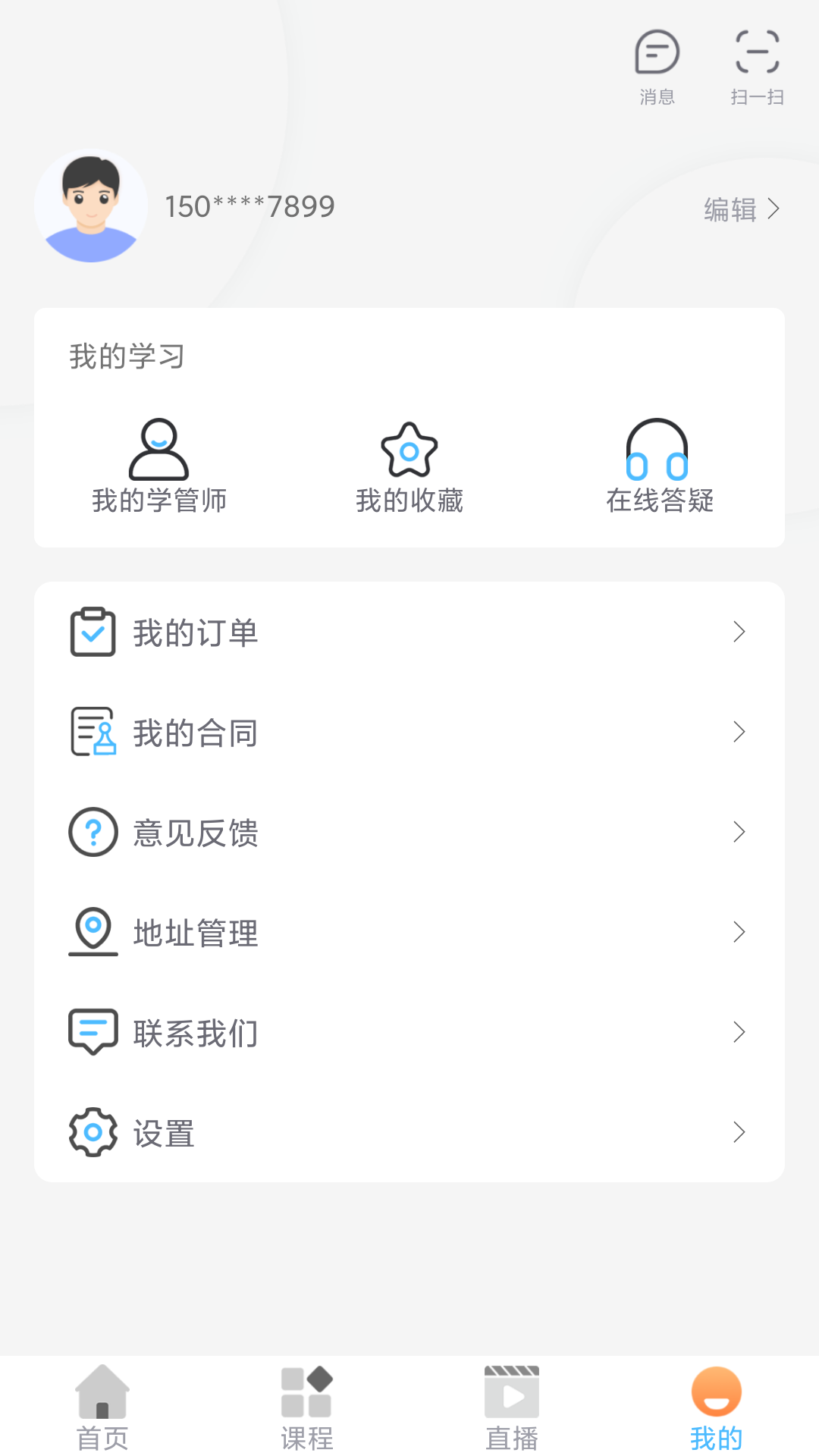 知学学堂 截图 4