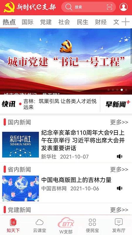新时代e支部 截图 1