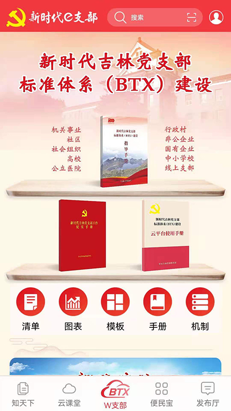 新时代e支部 截图 3