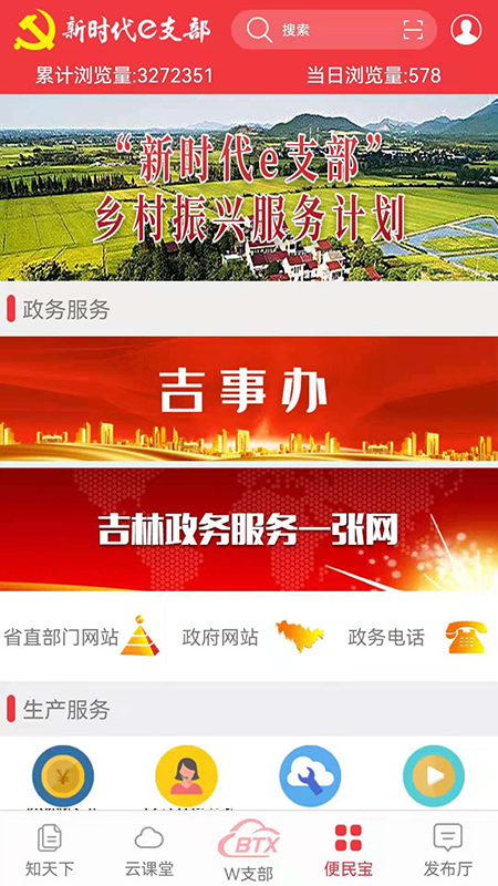 新时代e支部 截图 4