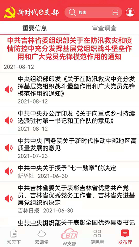 新时代e支部 截图 5