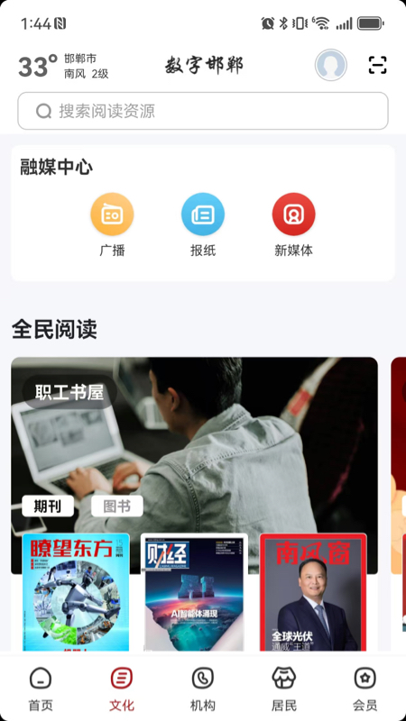 精彩截图-数字邯郸2026官方新版