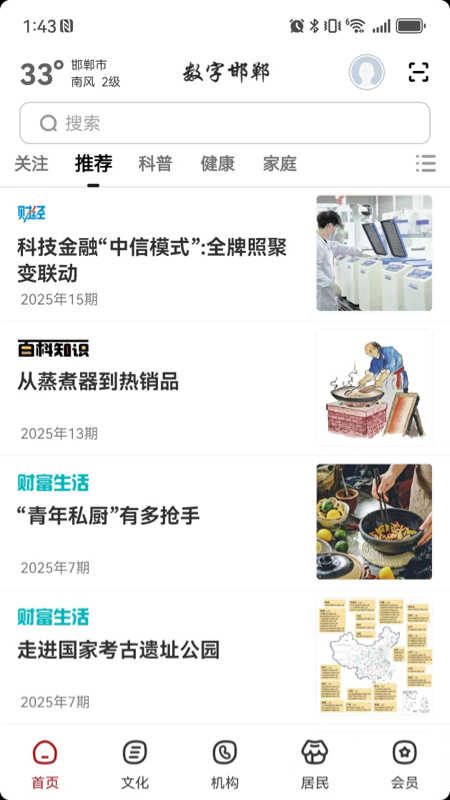 精彩截图-数字邯郸2026官方新版