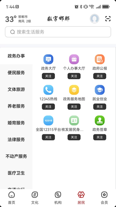 精彩截图-数字邯郸2026官方新版