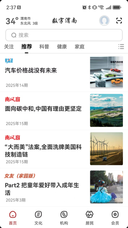 精彩截图-数字渭南2026官方新版