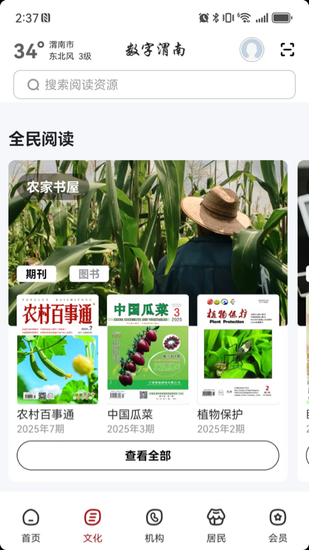 精彩截图-数字渭南2026官方新版