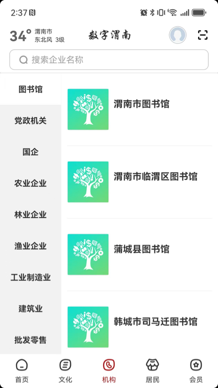 精彩截图-数字渭南2026官方新版