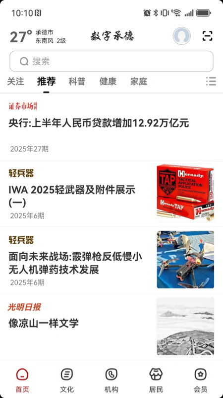 精彩截图-数字承德2026官方新版