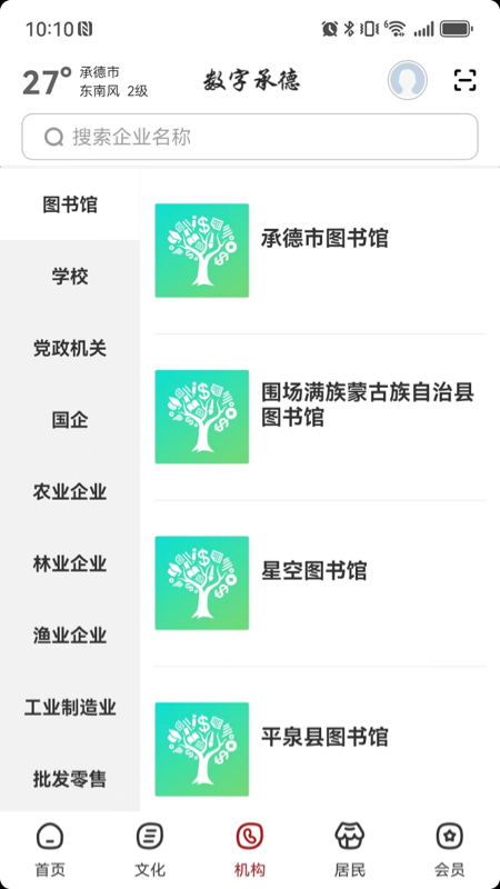 精彩截图-数字承德2026官方新版