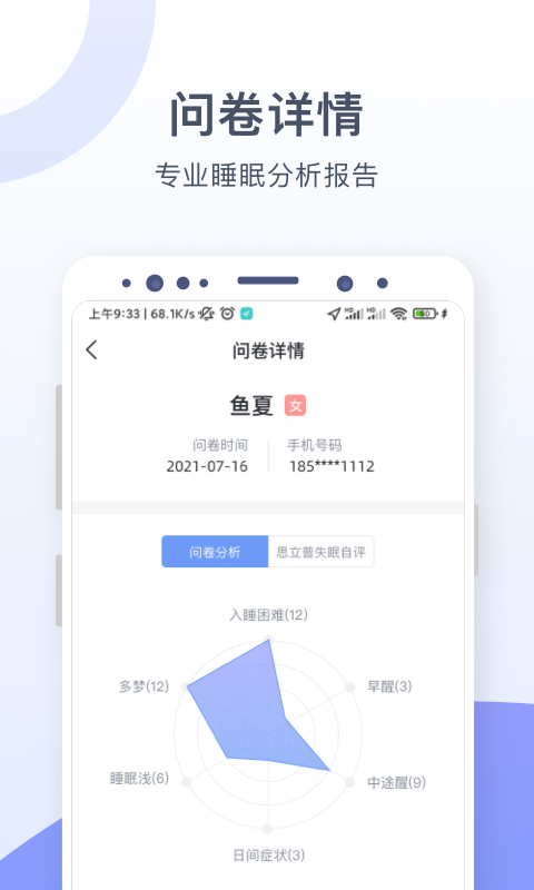 精彩截图-声光振失眠综合治疗仪2025官方新版