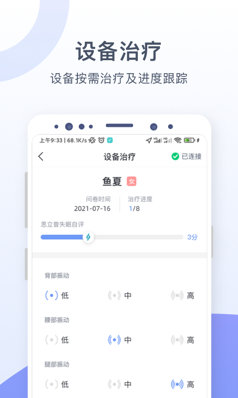 精彩截图-声光振失眠综合治疗仪2025官方新版