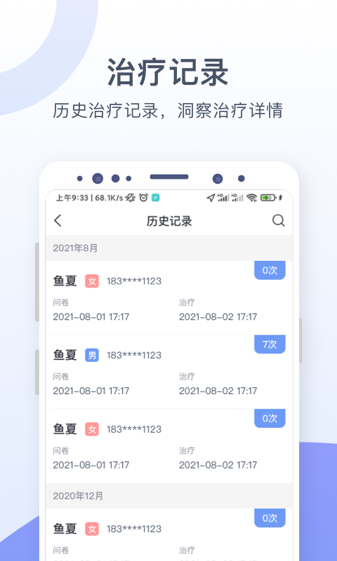 声光振失眠综合治疗仪 截图 5