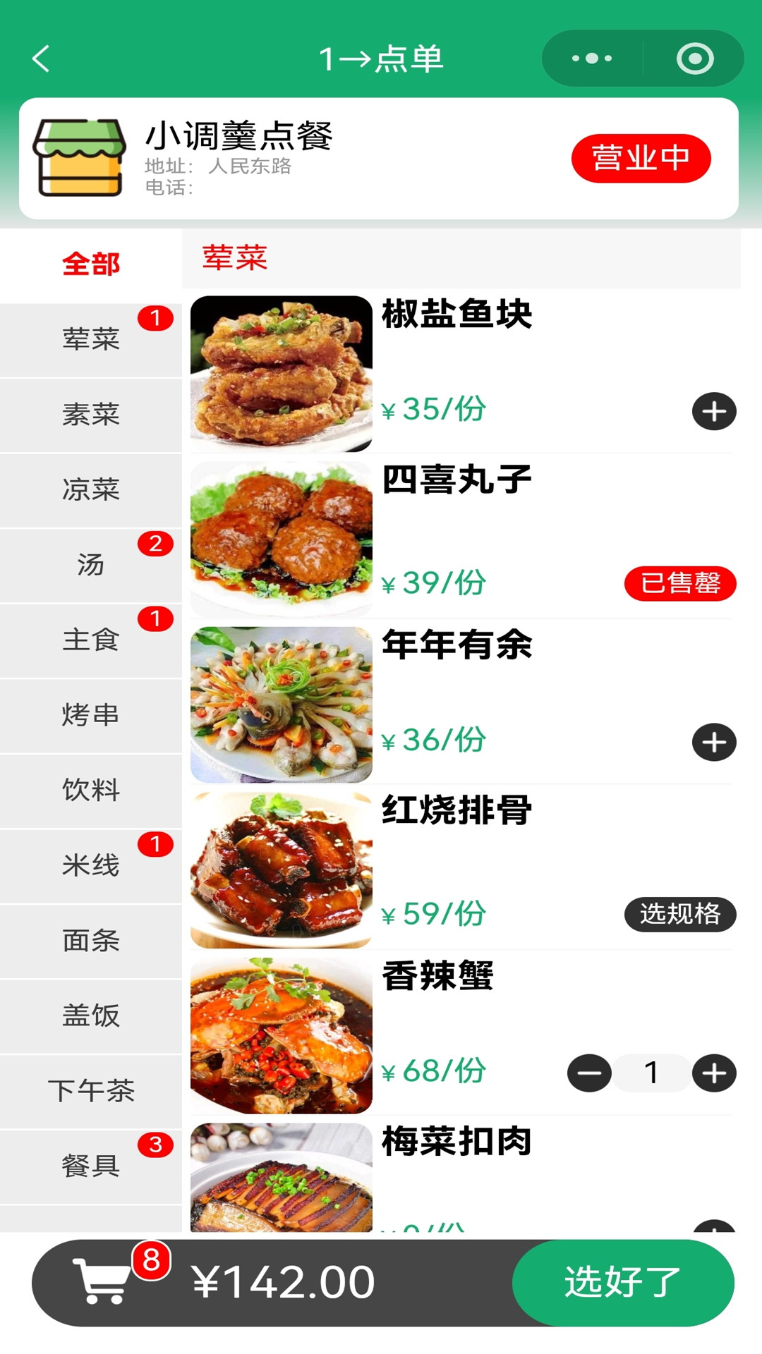 精彩截图-小调羹点餐2026官方新版