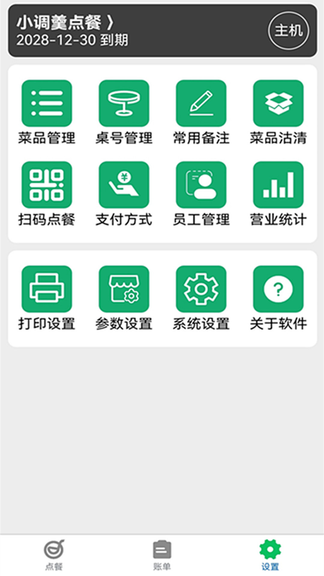 精彩截图-小调羹点餐2026官方新版