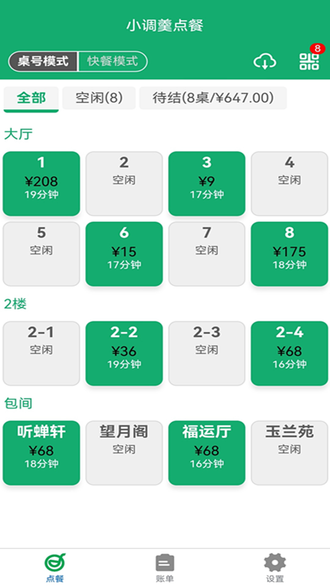 精彩截图-小调羹点餐2026官方新版