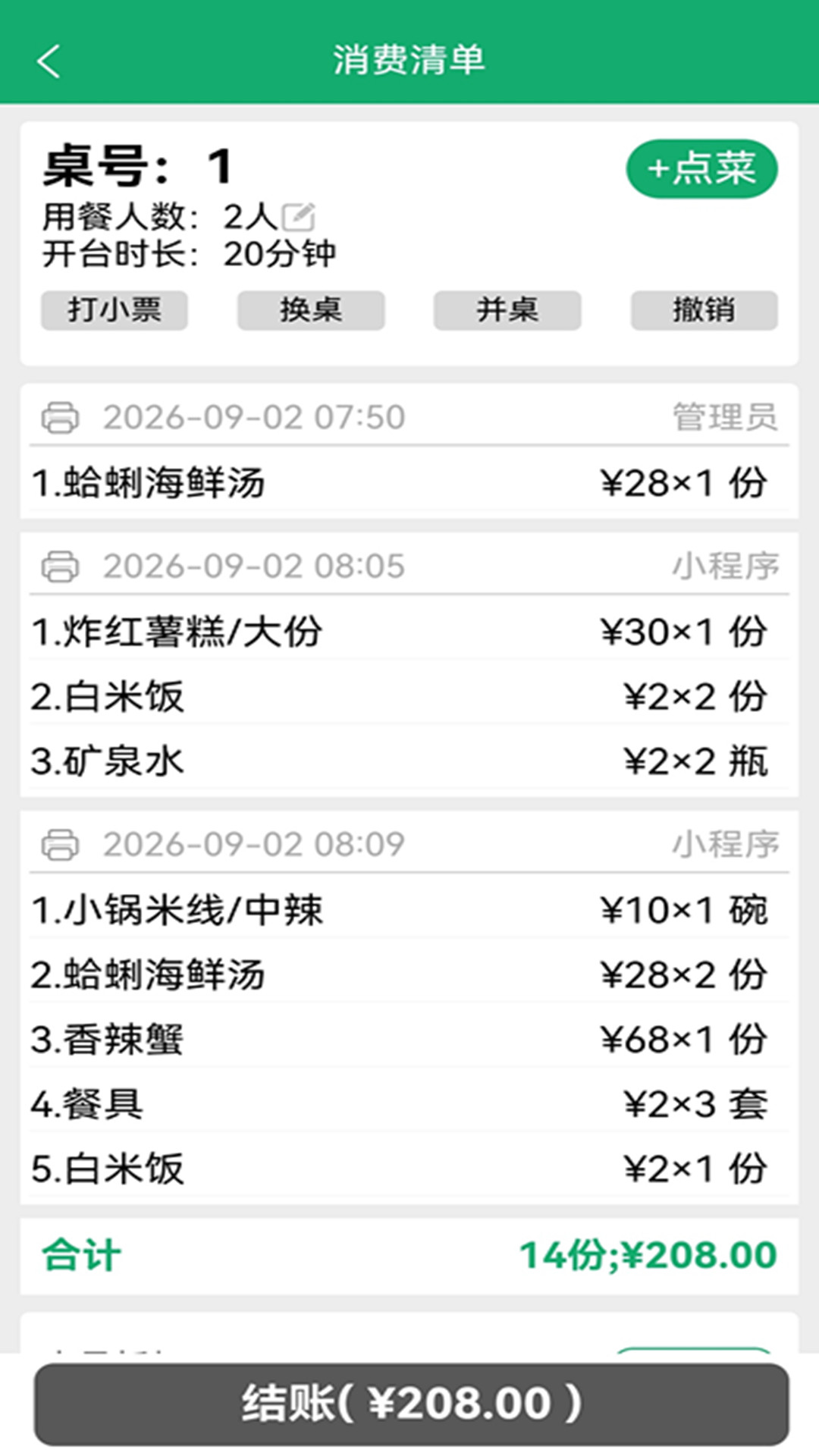 精彩截图-小调羹点餐2026官方新版