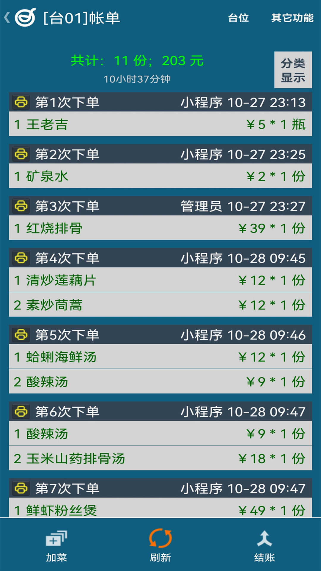 精彩截图-小调羹点餐2026官方新版