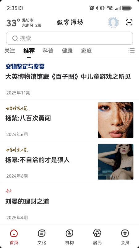 精彩截图-数字潍坊2026官方新版