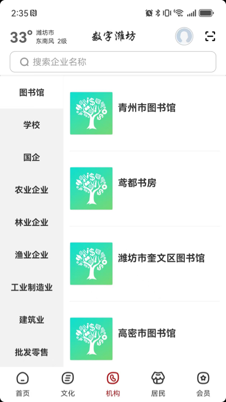 精彩截图-数字潍坊2026官方新版